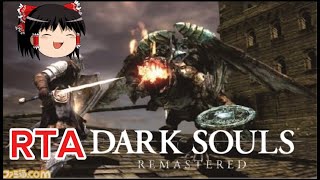 【コメ付き】 ダークソウル DARK SOULS ゆっくり実況解説RTA【biimシステム】