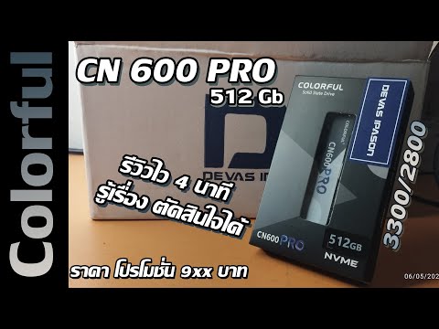 รีวิว ssd m 2 512gb l Colorful CN 600 PRO