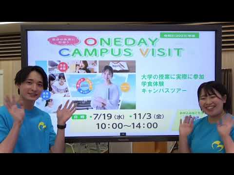 【福祉創造学科（社会福祉学科）】6月から8月のオープンキャンパスについて