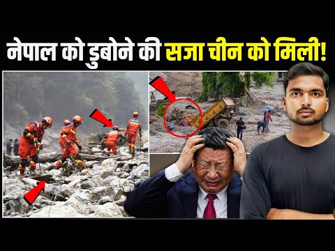 China Nepal Border Flood :- नेपाल से गद्दारी, अब चीन में भयानक तबाही! 