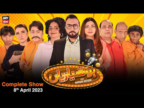 Hoshyarian | Haroon Rafiq | 8th APRIL 2023