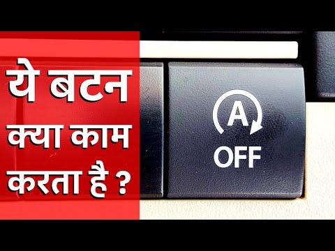 Use of A Off button in your car | How to Turn off Idle Start Stop Function Suzuki Swift Ertiga 2025