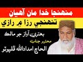 Muhnja Khuda Ma Ahiya Tuhnji Raza Ma Razi Haji Imdadullah Phulpoto Beautiful Hamd