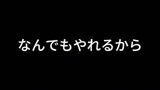 【ドライブラジオ】なんでもやれるから【general conversation in Japanese・雑談】
