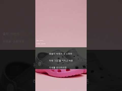 편한 신발의 배신? 😱