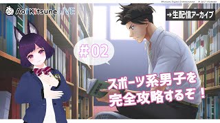 #2【ときメモGS4】さっさくんルート1年目冬～春【完全攻略予定】