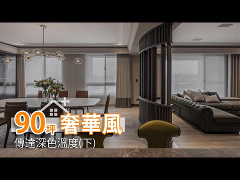 傳達深色溫度 英倫紳士貴族風(下)