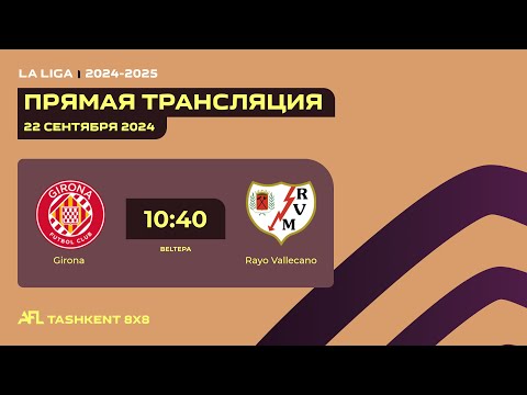 🟠 AFL Spain | La Liga | 2-tur Girona - Rayo Vallcano