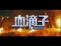 The Guillotines - Trailer