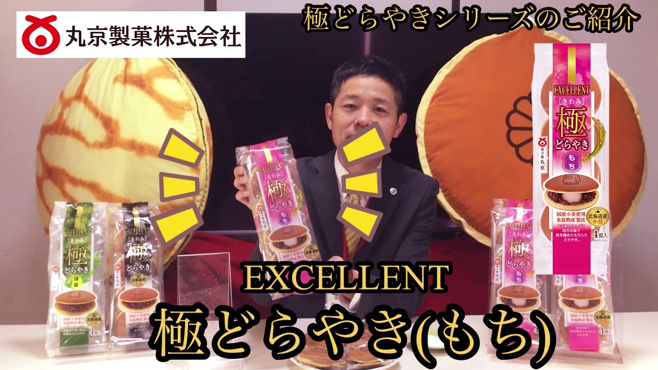 極どらやき | 菓子庵 丸京 (丸京製菓株式会社) - どら焼き(どらやき