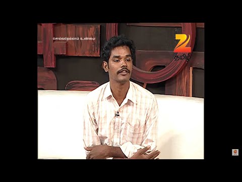 இரு நாட்களில் பேசி பழகி லவ் செய்து வந்த நபர்!, Solvathellam Unmai S2 , Zee Tamil , Ep. அத்தியாயம்104