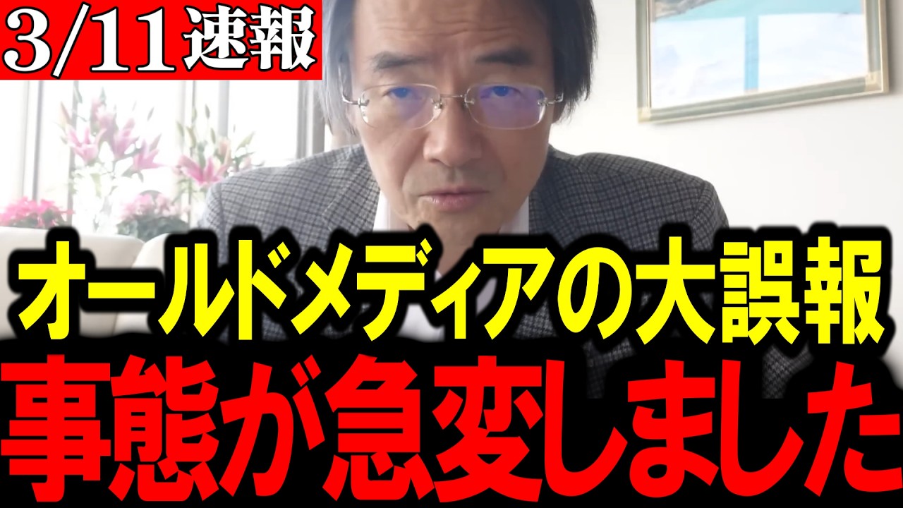【門田隆将】※日本人は全員見てください...ルビオ国務長官ついに激怒…オールドメディアの報道に強烈反論...#高市早苗 #中国 #自民党 #岡田克也 #立憲民主党