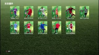 ［winning eleven 2020］週末FPガチャ＃19  2019,11,14