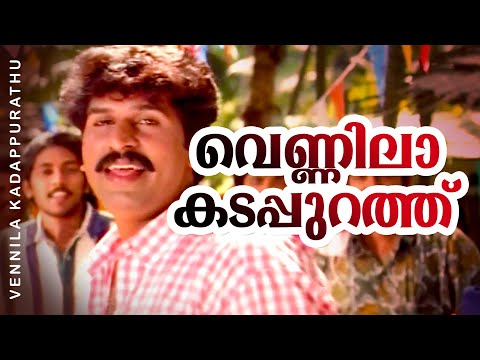 Vennila Kadappurathu | Aniyathipravu | Abi | Chakochan | Shalini | Harisree Ashokan | Sudeesh