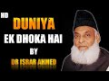 Duniya Ek Dhoka Hai By Dr Israr Ahmad Must Watch This Video