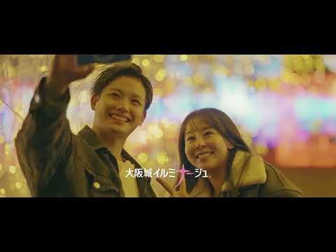 【チケット販売開始】大阪城イルミナージュ2025 - 2026 🏯 豊臣の夢〜天下一統