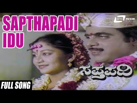 Sapthapadi Idu | Sapthpadi | Ambrish | Sudharani | Kannada Video Song