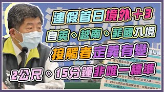 又有確診？AZ疫苗何時到？陳時中親自說明