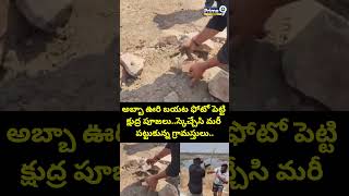 Black Magic Viral -అబ్బా ఊరి బయట ఫోటో పెట్టి క్షుద్ర పూజలు..స్కెచ్చేసి మరీ పట్టుకున్న గ్రామస్తులు..