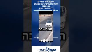 תושבי גוש עציון דואגים מהפועלים: "הם שחטו אותנו בשביעי באוקטובר. הם לא מרחמים על ילדים" (חדשות הקול היהודי) - התמונה מוצגת ישירות מתוך אתר האינטרנט יוטיוב. זכויות היוצרים בתמונה שייכות ליוצרה. קישור קרדיט למקור התוכן נמצא בתוך דף הסרטון