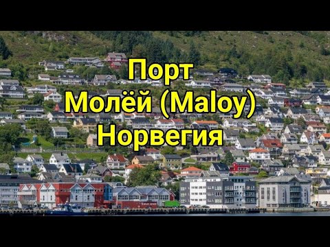 Norway is the port of Moley (Maloy). Tour options. Norwegian Fjord Cruise