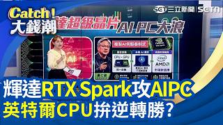 Catch大錢潮 20260603
