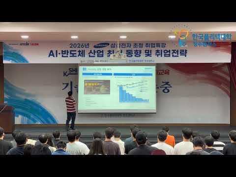 2026 삼성전자 취업특강