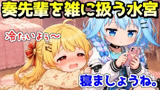 奏がすり寄ってくると突き放したくなる、ドS過ぎるすぅちゃんｗｗ【ホロライブ／切り抜き】