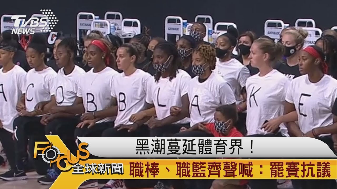 體育界黑潮!職籃.職棒齊喊罷賽抗議