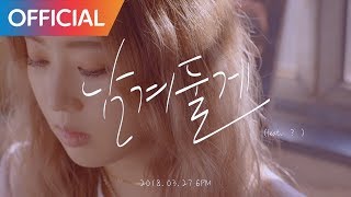 키썸 (Kisum) - 남겨둘게 (It’s Okay) (Teaser)