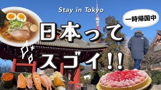 It's always the best!! 3 days in Tokyo Japan 🇯🇵 