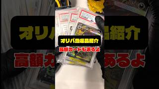 【ポケカ高額当選】オンラインオリパで当たったポケカ紹介 #ポケカ #オンラインオリパ #オリパワン