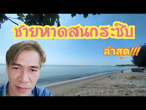 หาดสนกระซิบ