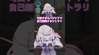 【原神】可愛すぎるパジャマを旅人に見られ自己嫌悪に陥っちゃう乙女なシトラリさん好き🥰✨ #原神 #ゲーム実況 #シトラリ #genshinimpact #genshin #shorts