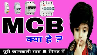 preview picture of video 'Mcb in hindi MCB Kya hai? MCB information in hindi.. MCB puri jankari hindi me.'