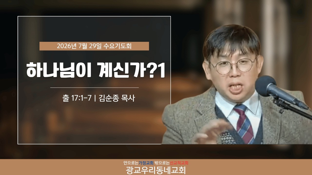 광야의 불평: 하나님이 계신가?