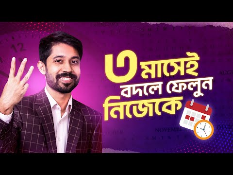 How to Change Yourself in 3 Months | Ayman Sadiq