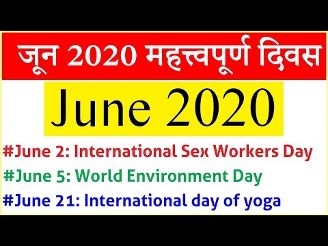 June 2020 Days | Important Days of June 2020 | जून 2020 महत्वपूर्ण दिवस Video