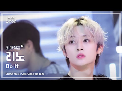 [#최애직캠] Stray Kids LEE KNOW (스트레이 키즈 리노) – Do It | 쇼! 음악중심 | MBC251122