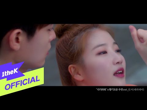Video thumbnail for 다가와 줘 (Come to Me)
