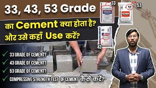 33,43, 53 Grades of cement क्या होता है ? | कैसे Check करे Cement की Compressive Strength !!🔥🔥