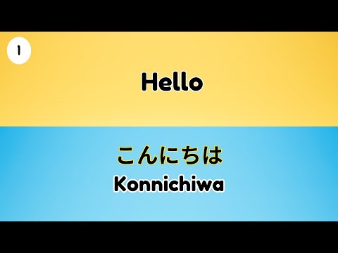 20 Simple Japanese Words Every Beginner Should Know #japanese #trending
