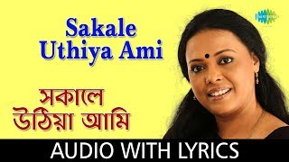 Sakale Uthiya Ami With Lyrics | Lopamudra Mitra - YouTube