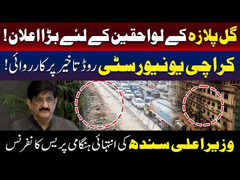 وزیراعلیٰ سندھ کا گل پلازہ متاثرین کے لیے خصوصی اقدامات کا فیصلہ