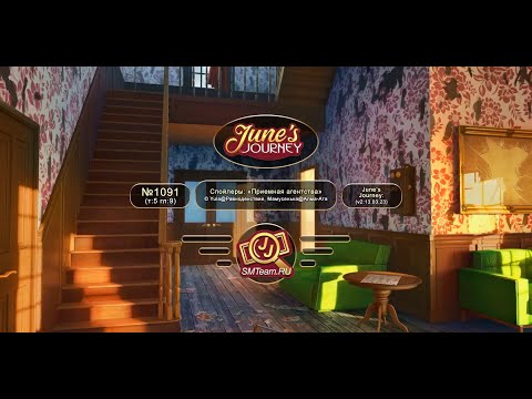 June's Journey: Сцена №1091, том 5, глава 9, " Приемная агентства" (v2)