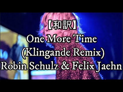 【和訳】One More Time (feat. Alida) (Klingande Remix) - Robin Schulz & Felix Jaehn