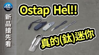 【RGH】We Knife/Civivi Ti-Bar (鈦迷你) 撬棒~~~!!