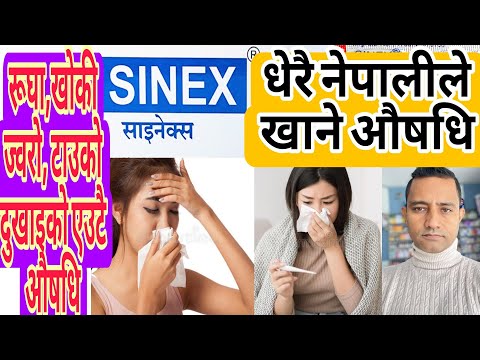 Details information on sinex table in Nepali.साइनेक्स औषधिको पूर्ण जानकारी। #pharmacy