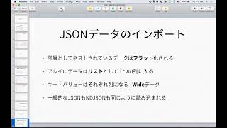 Exploratory: JSONデータの加工と分析