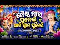 Snana Purnima 2026 Snana Purnima Katha Snana Purnima Gahani Jaganathanka Snana Ranjita Sahu